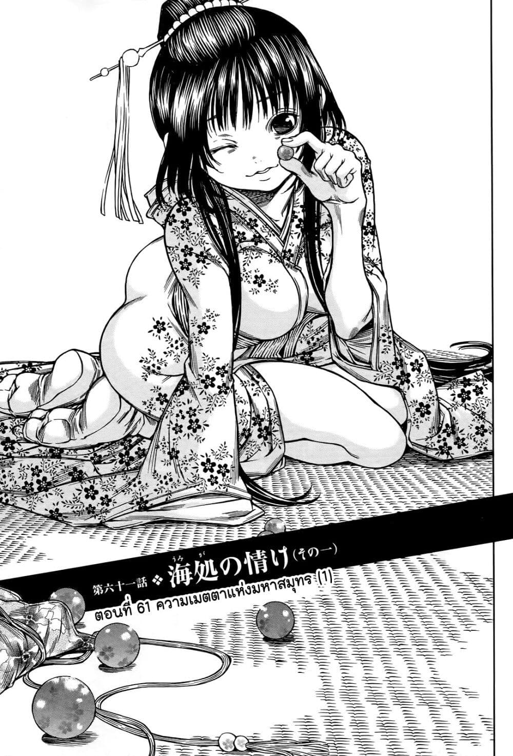 Ateya no Tsubaki page 3