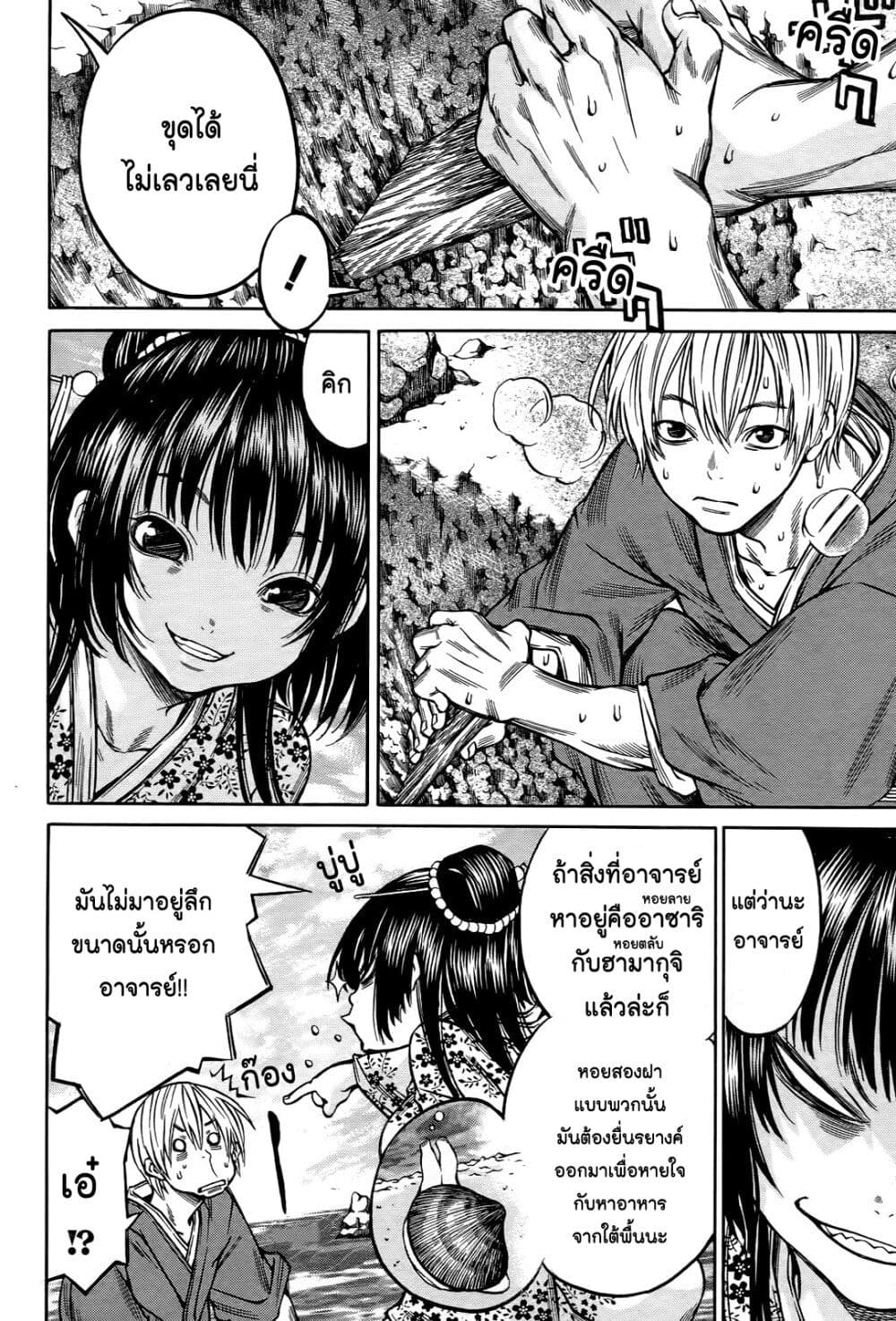 Ateya no Tsubaki page 4