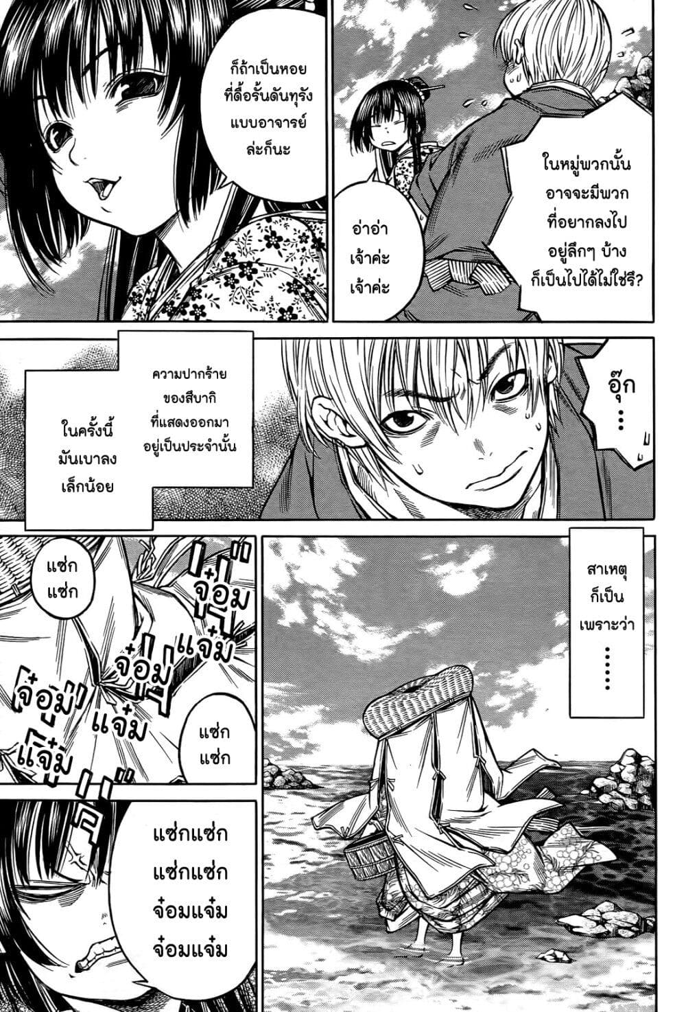 Ateya no Tsubaki page 5