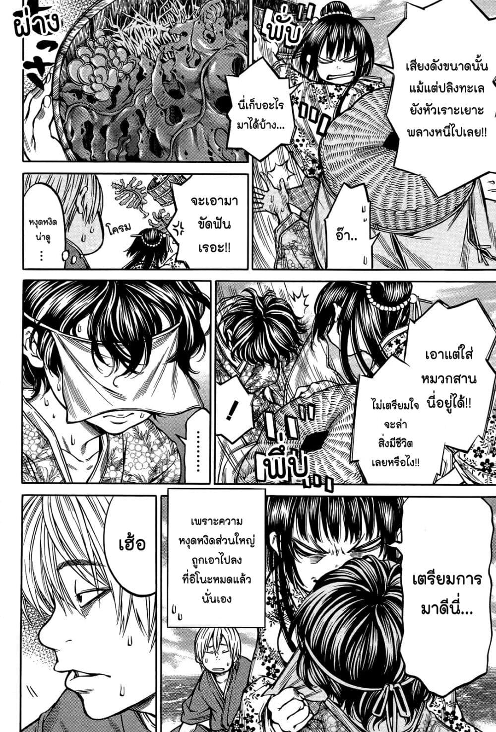 Ateya no Tsubaki page 6