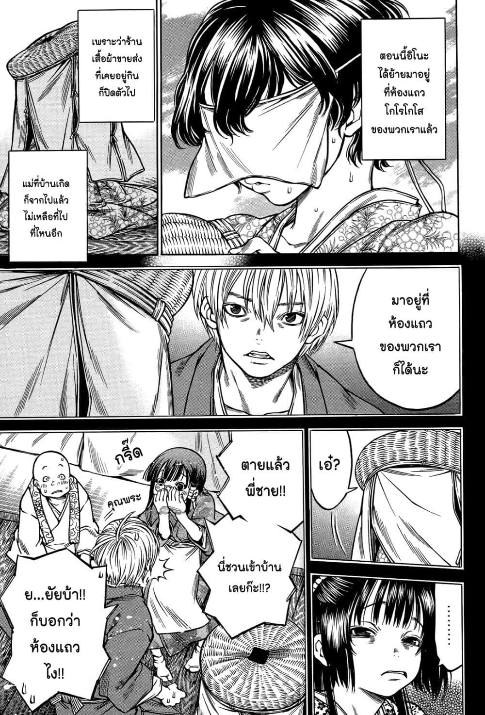 Ateya no Tsubaki page 7