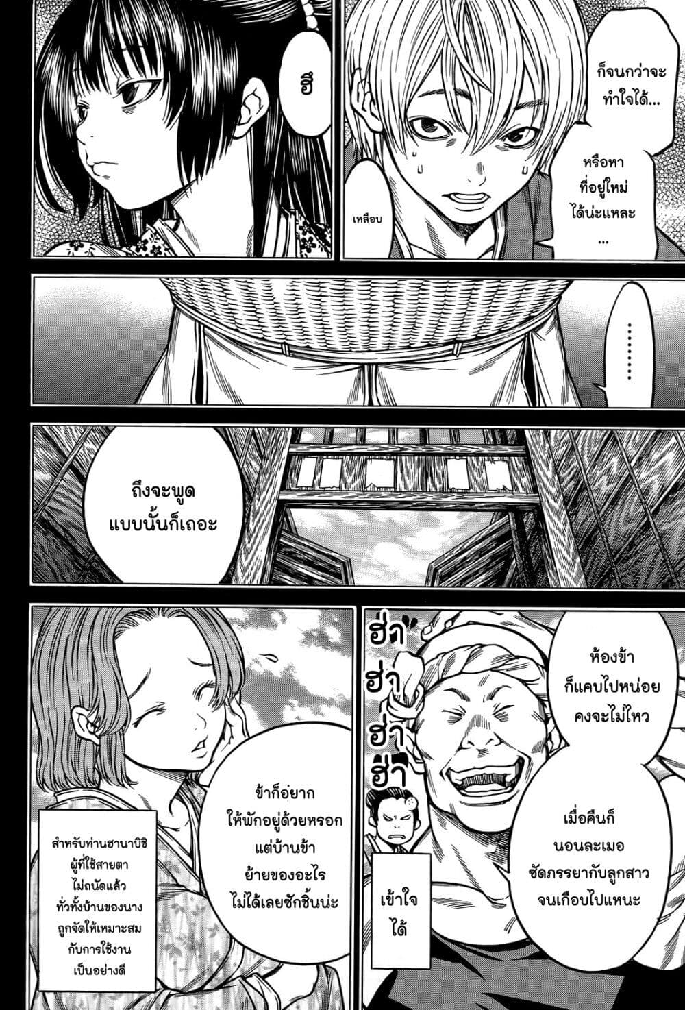 Ateya no Tsubaki page 8