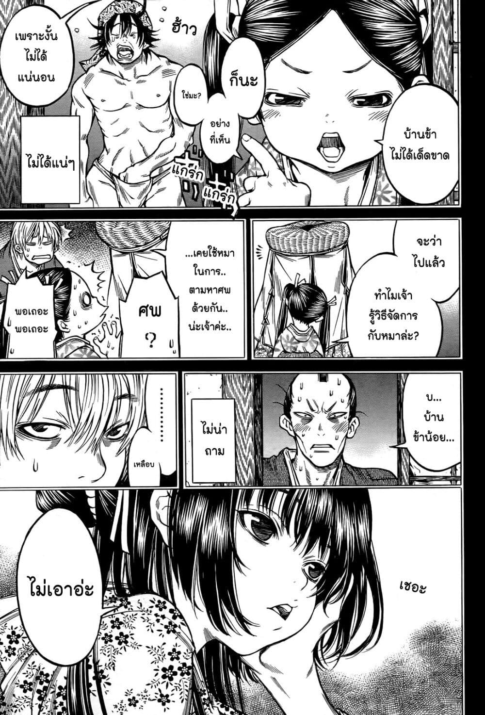 Ateya no Tsubaki page 9