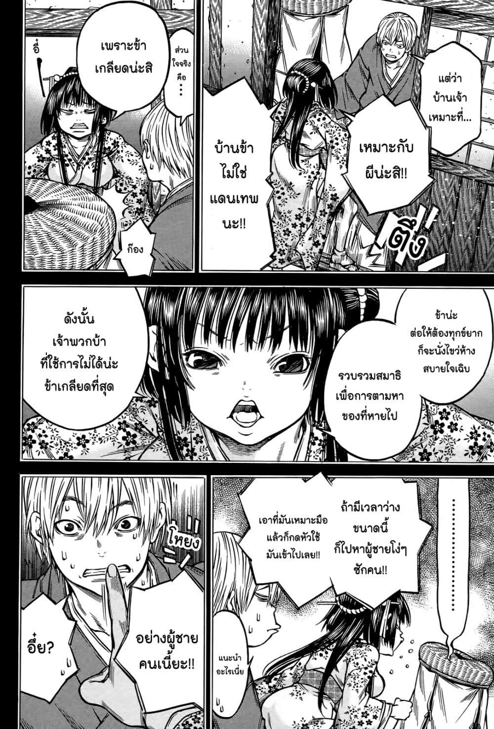 Ateya no Tsubaki page 10