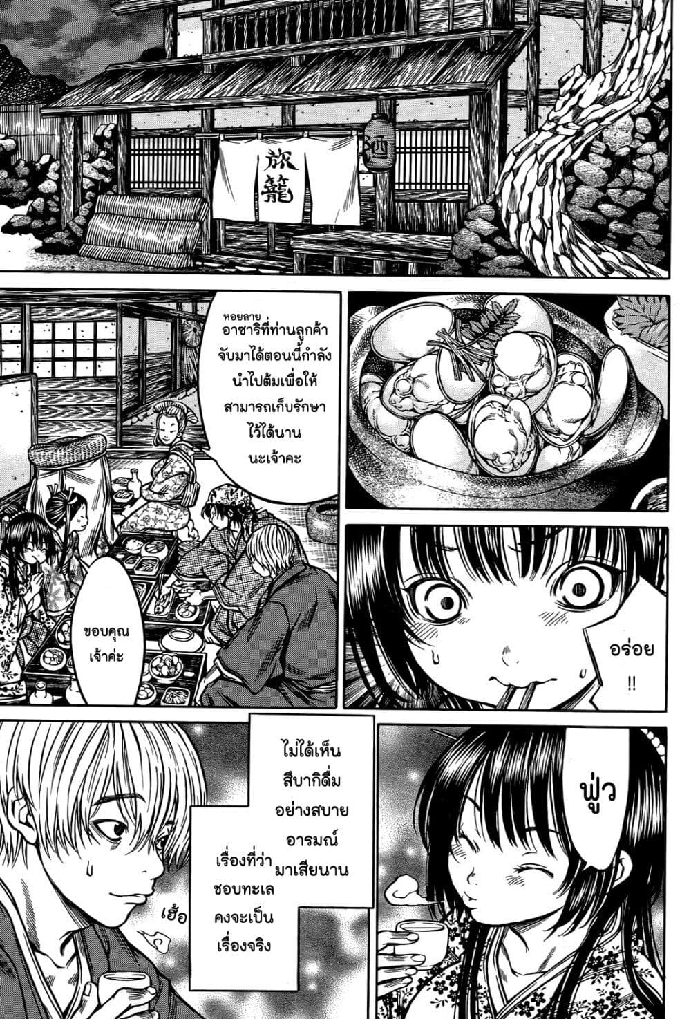 Ateya no Tsubaki page 3