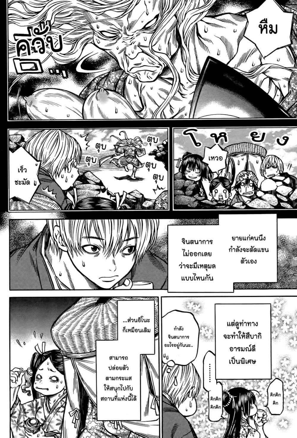 Ateya no Tsubaki page 4