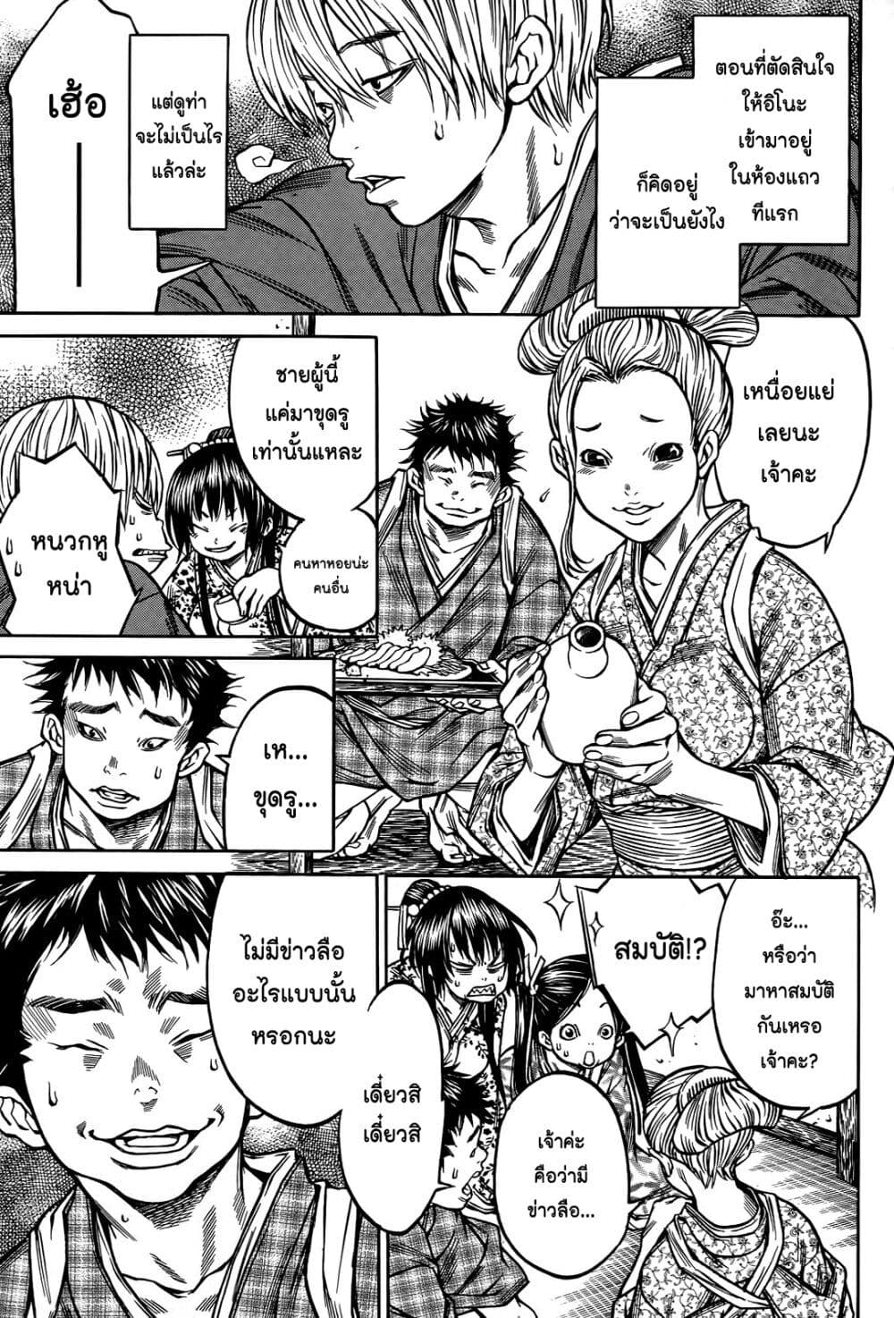 Ateya no Tsubaki page 5
