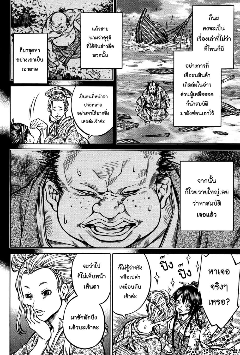 Ateya no Tsubaki page 6