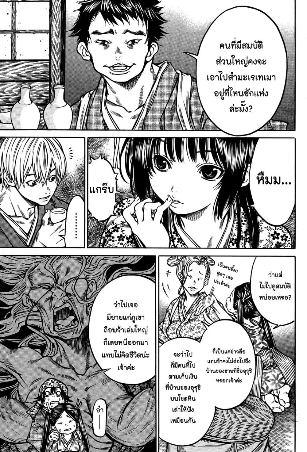Ateya no Tsubaki page 7
