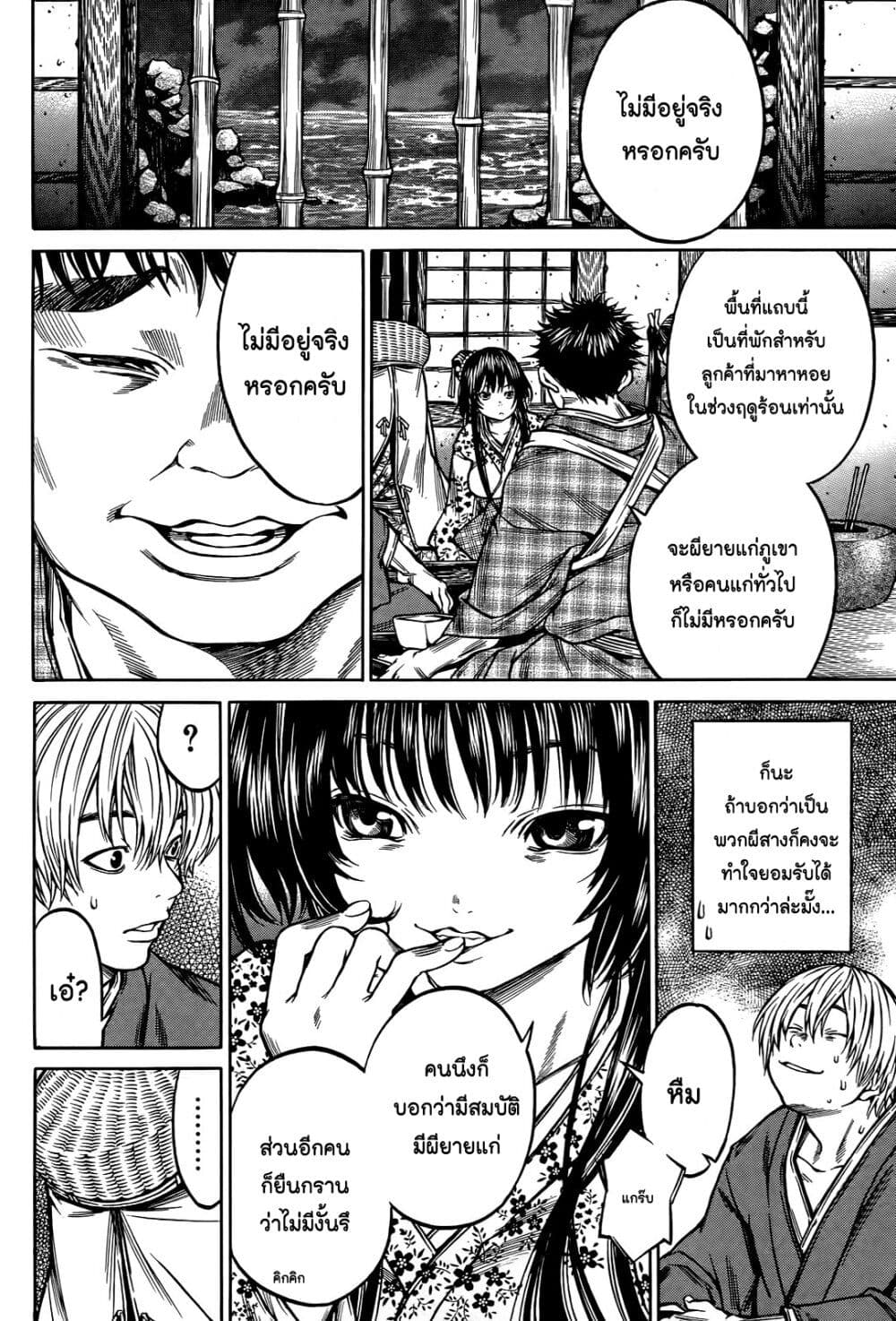 Ateya no Tsubaki page 8
