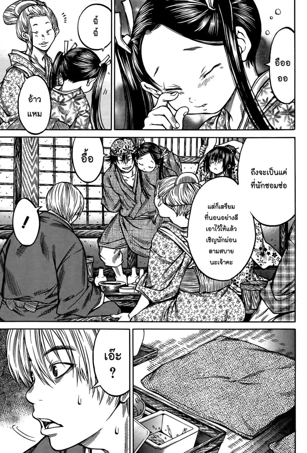 Ateya no Tsubaki page 9
