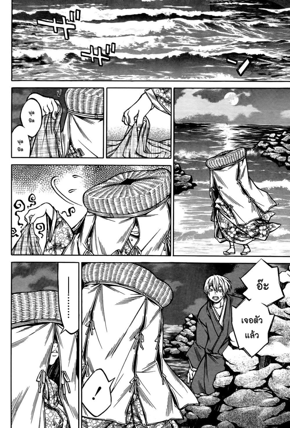 Ateya no Tsubaki page 10