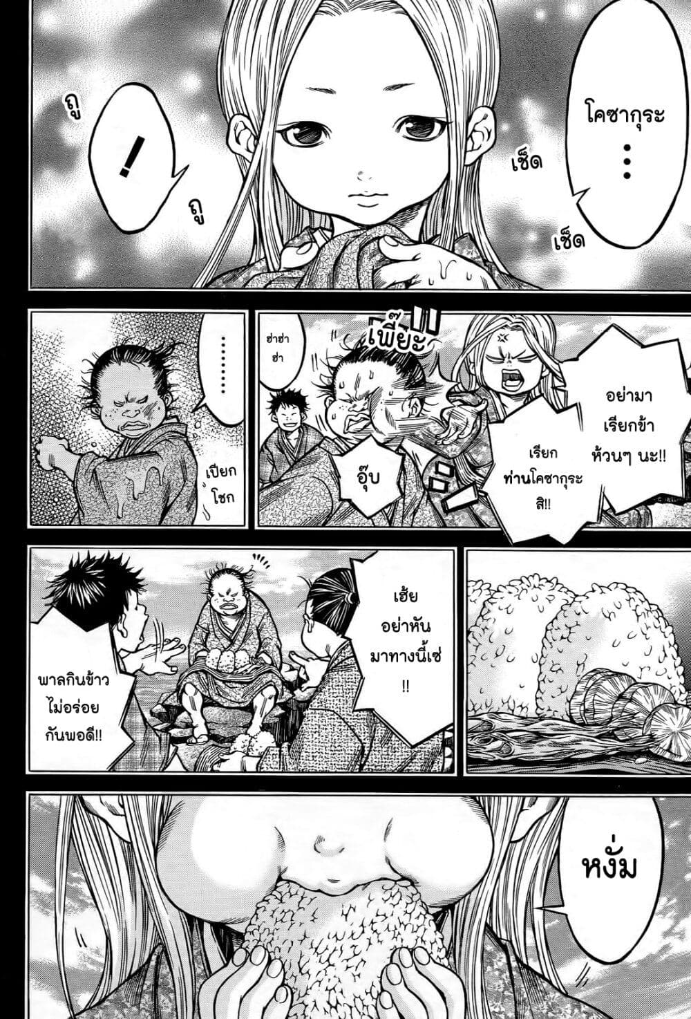 Ateya no Tsubaki page 4