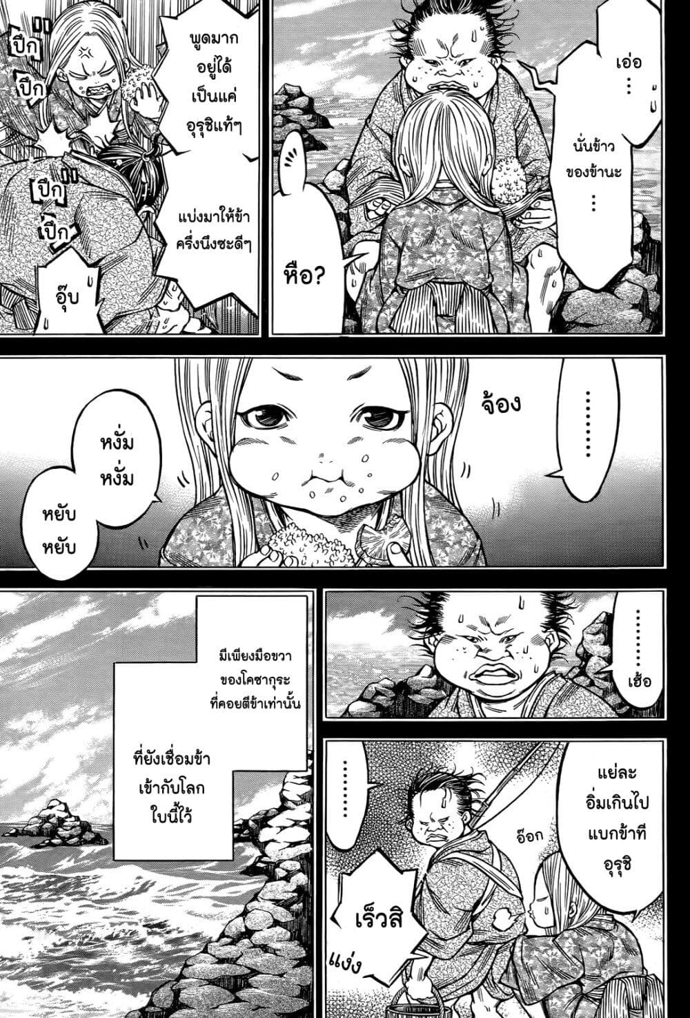 Ateya no Tsubaki page 5