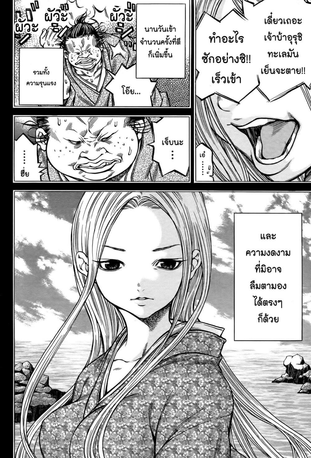 Ateya no Tsubaki page 6