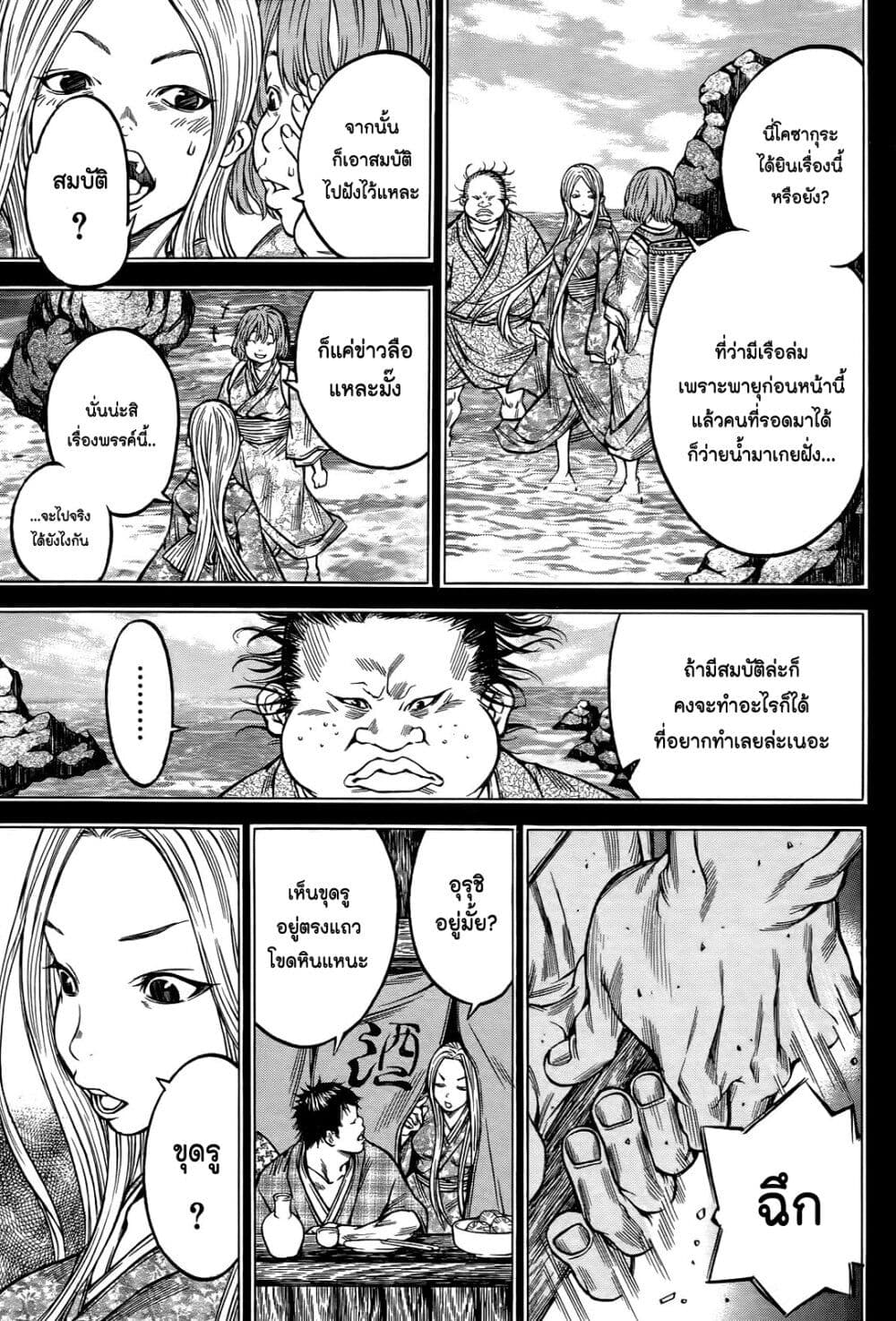 Ateya no Tsubaki page 7