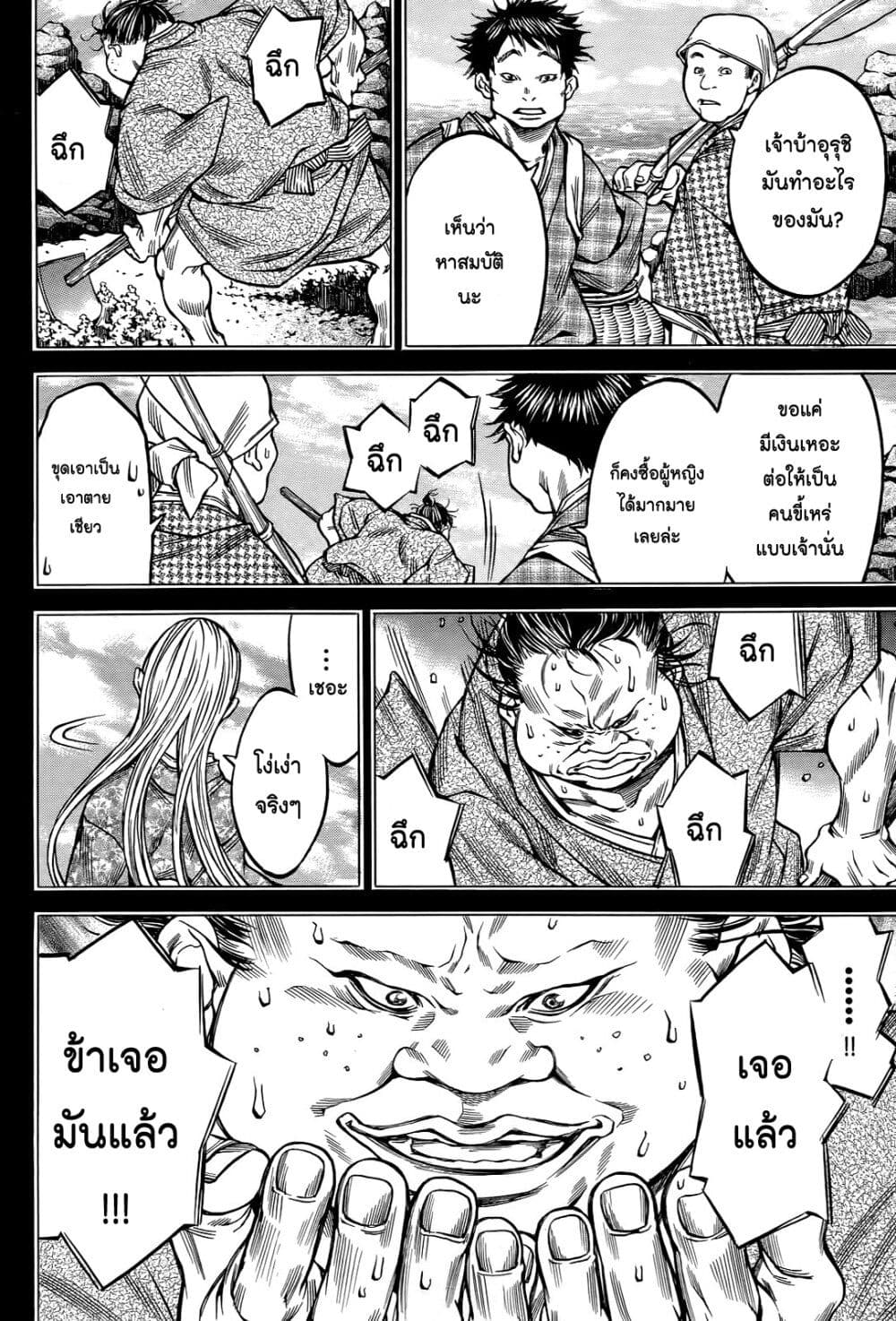 Ateya no Tsubaki page 8