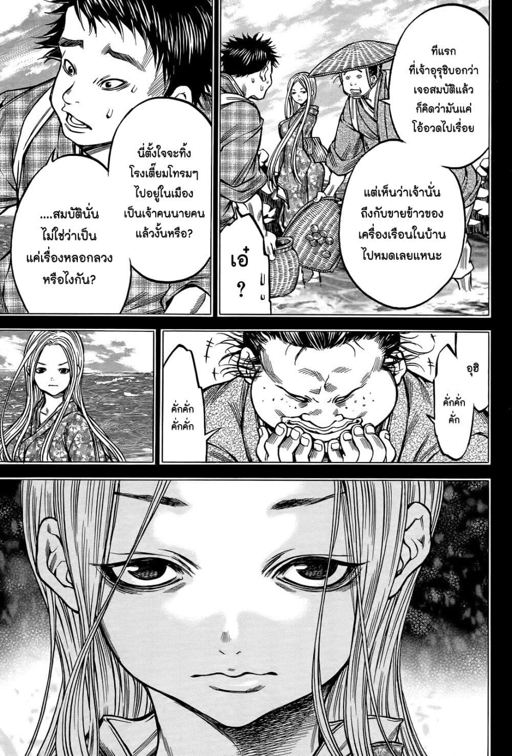 Ateya no Tsubaki page 9