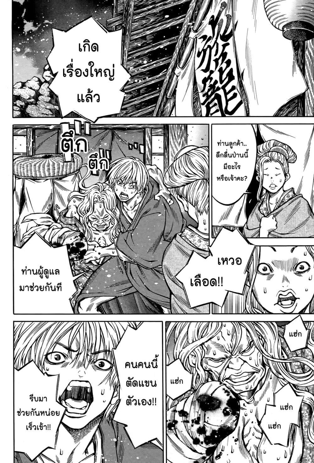 Ateya no Tsubaki page 10