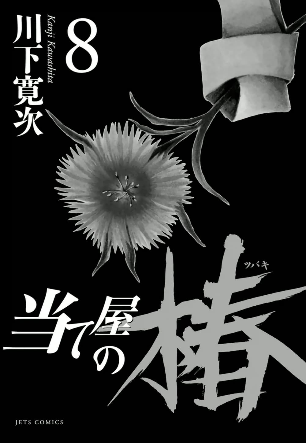 Ateya no Tsubaki page 2