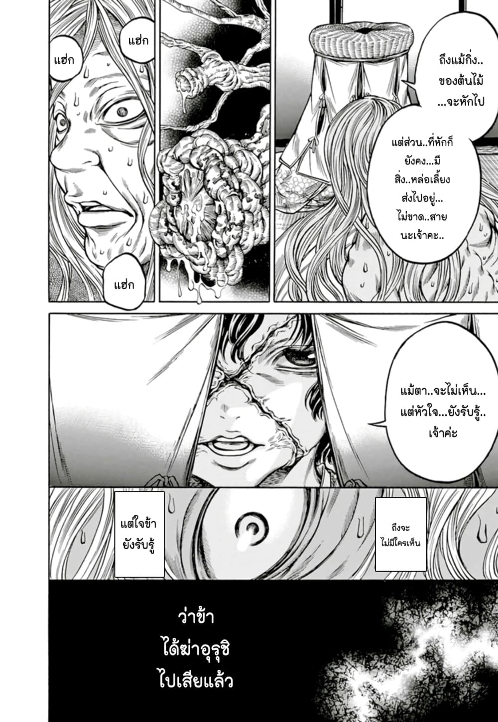 Ateya no Tsubaki page 4