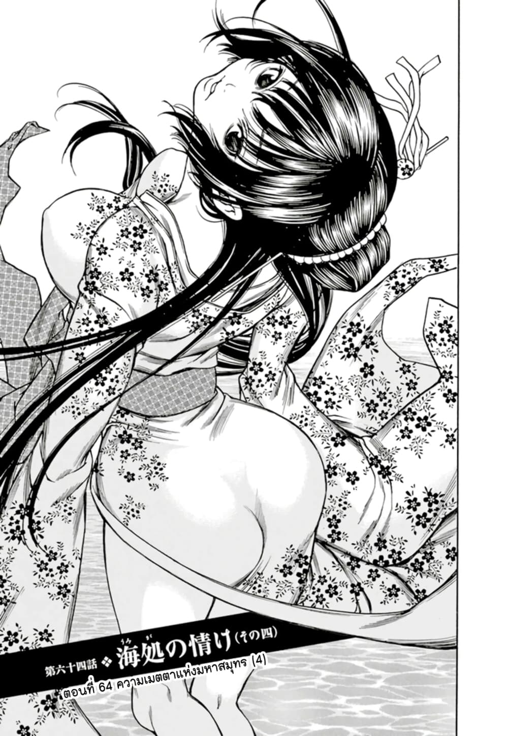 Ateya no Tsubaki page 5