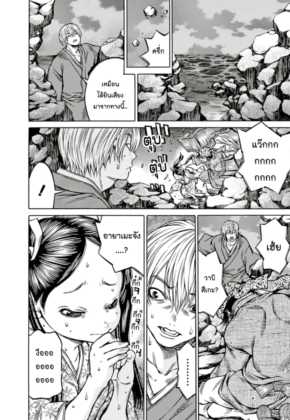 Ateya no Tsubaki page 6