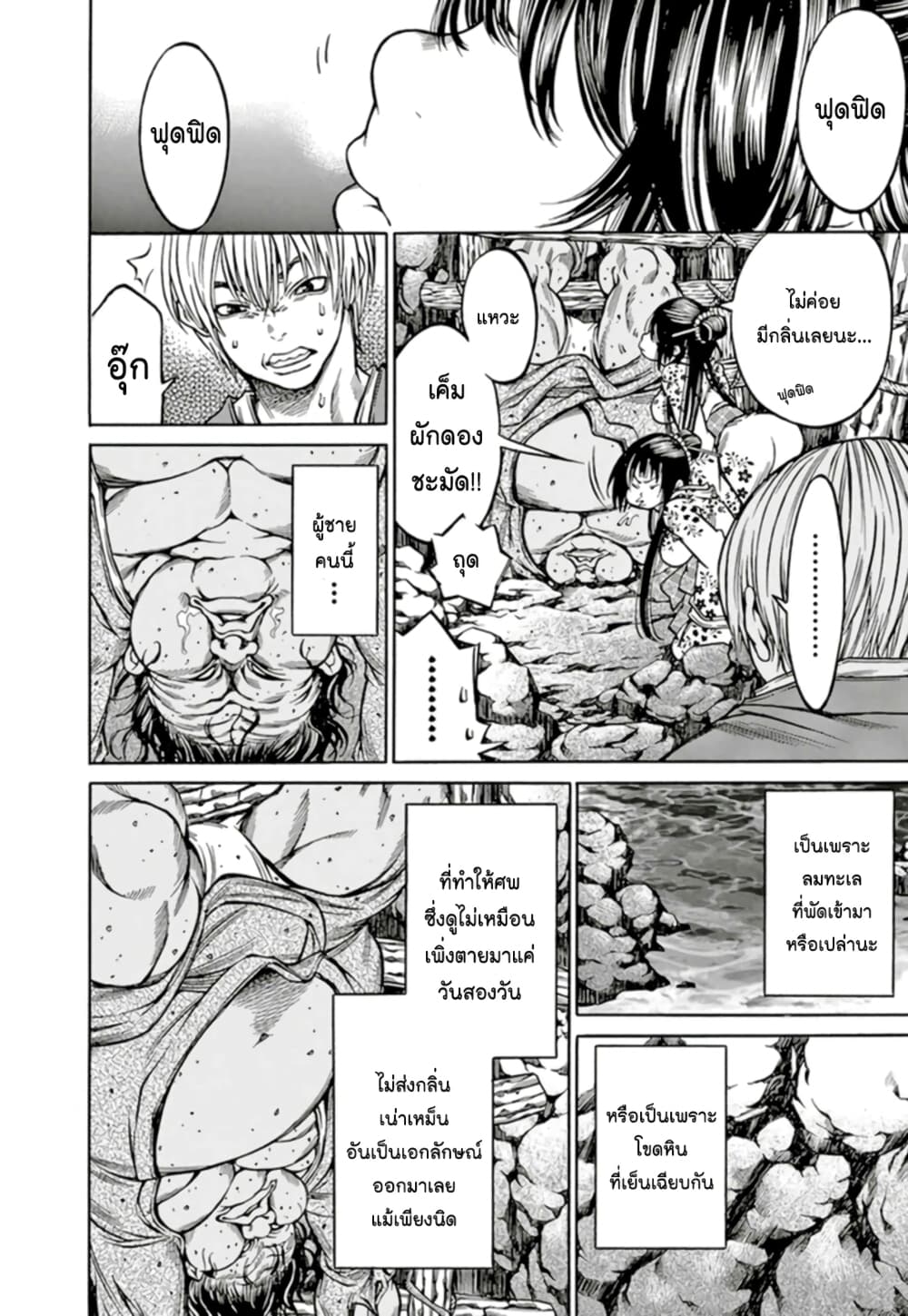 Ateya no Tsubaki page 8