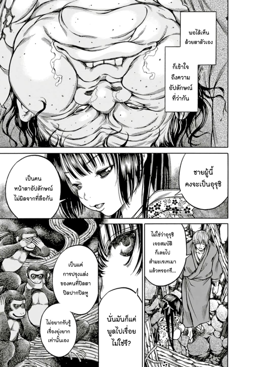 Ateya no Tsubaki page 9