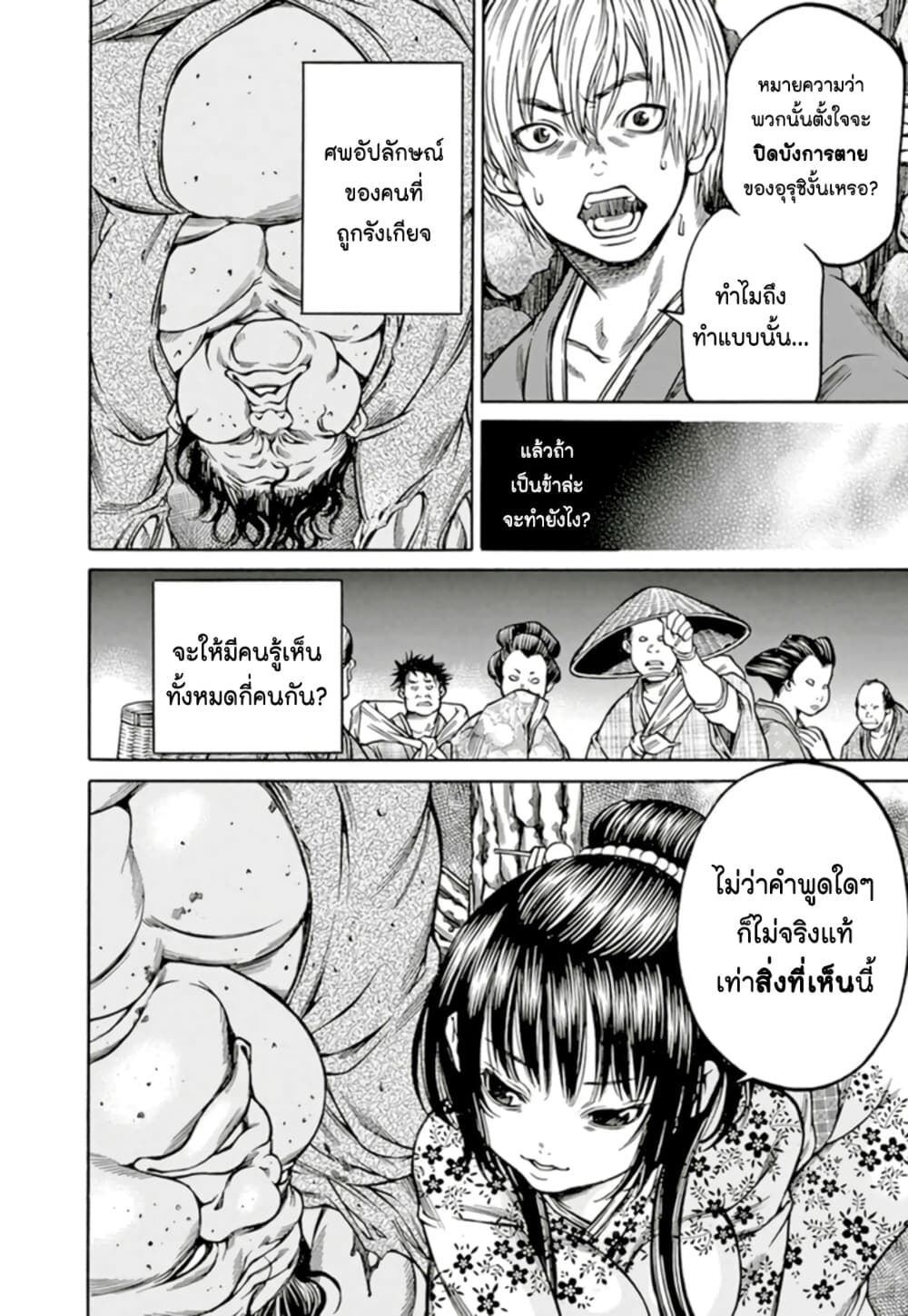 Ateya no Tsubaki page 10
