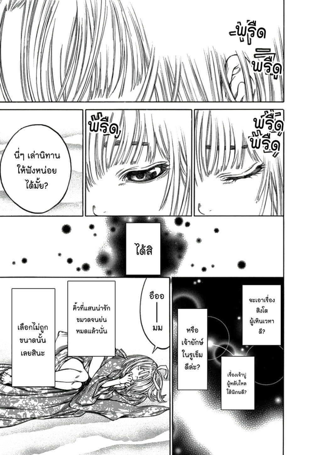 Ateya no Tsubaki page 2
