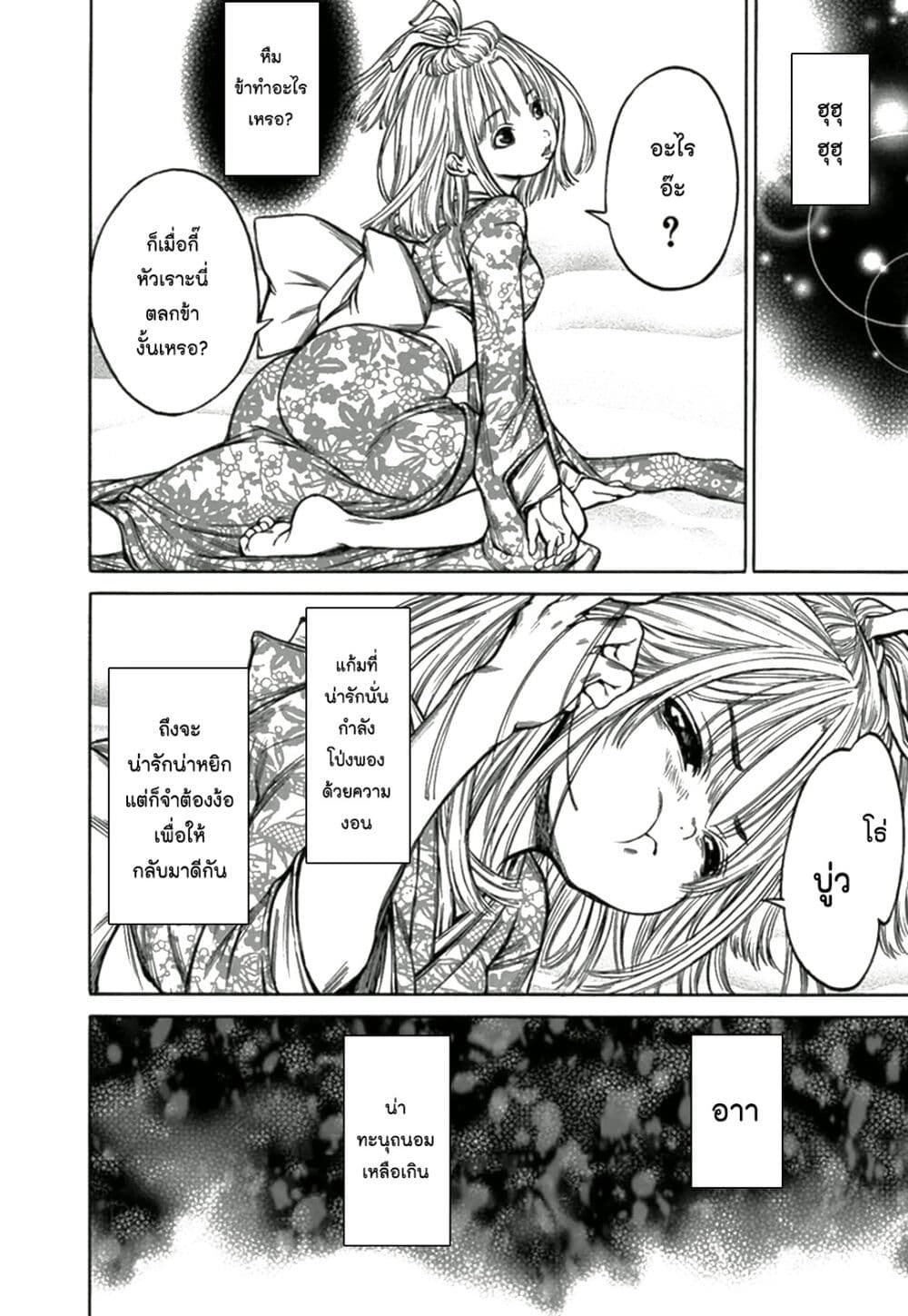 Ateya no Tsubaki page 3