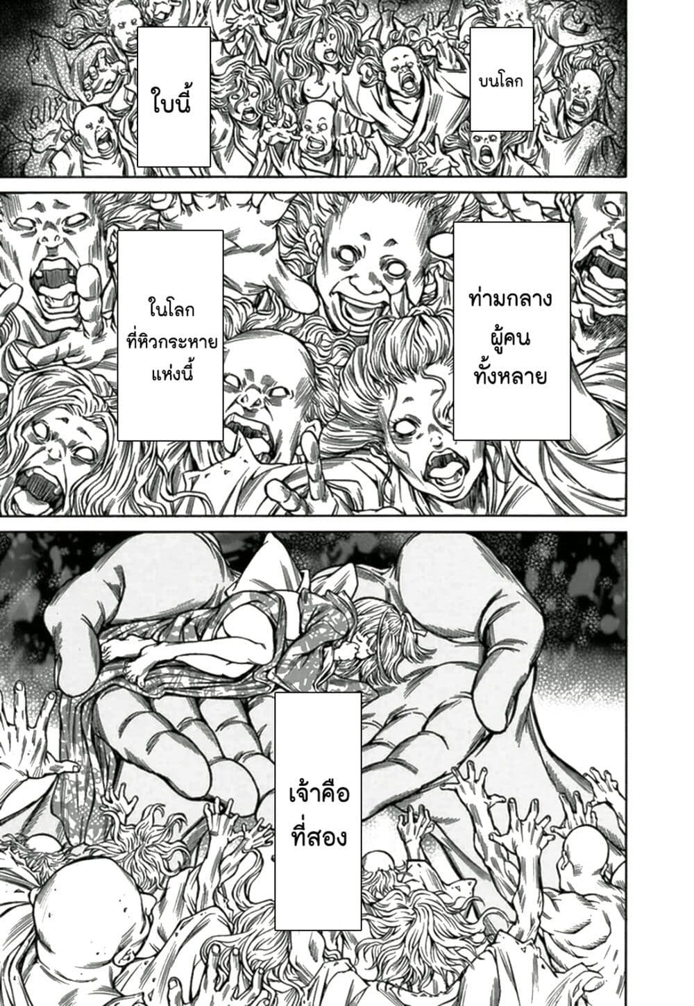 Ateya no Tsubaki page 4