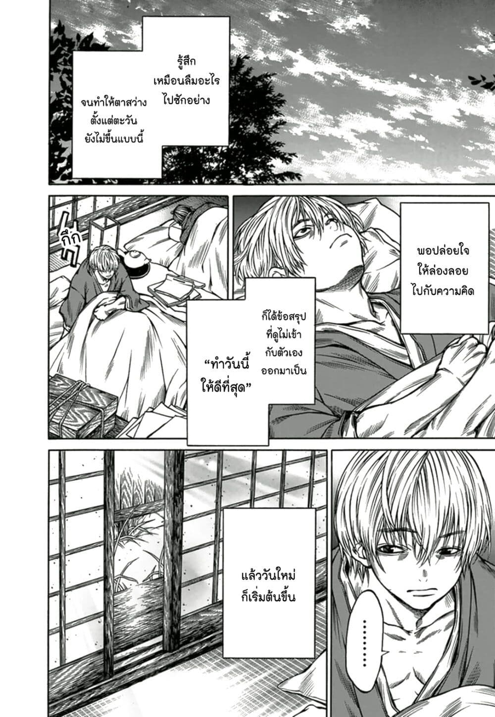 Ateya no Tsubaki page 5