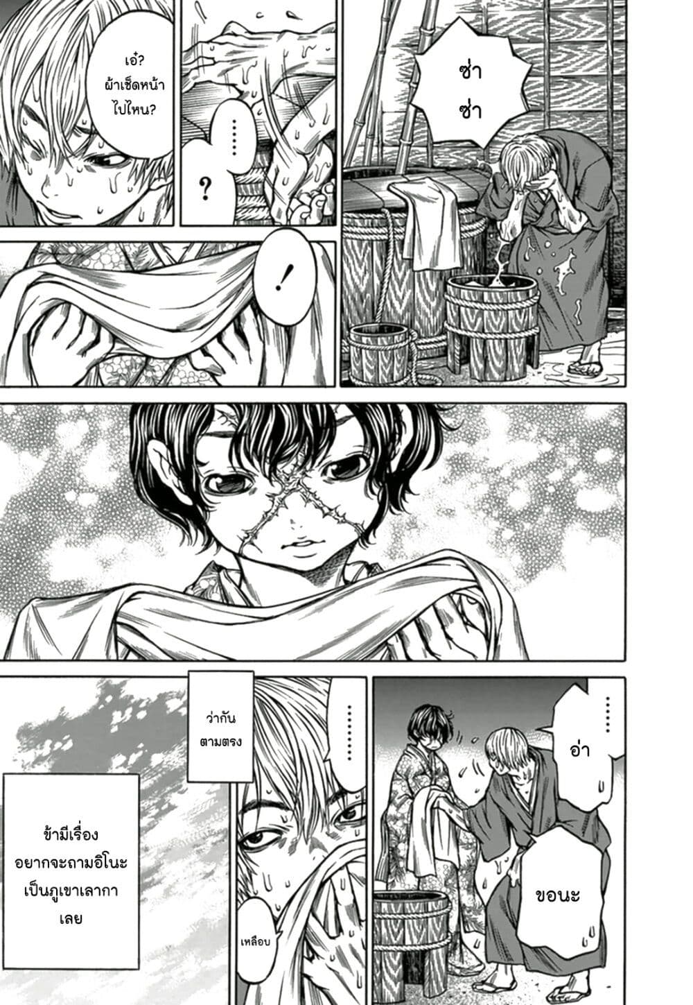 Ateya no Tsubaki page 6