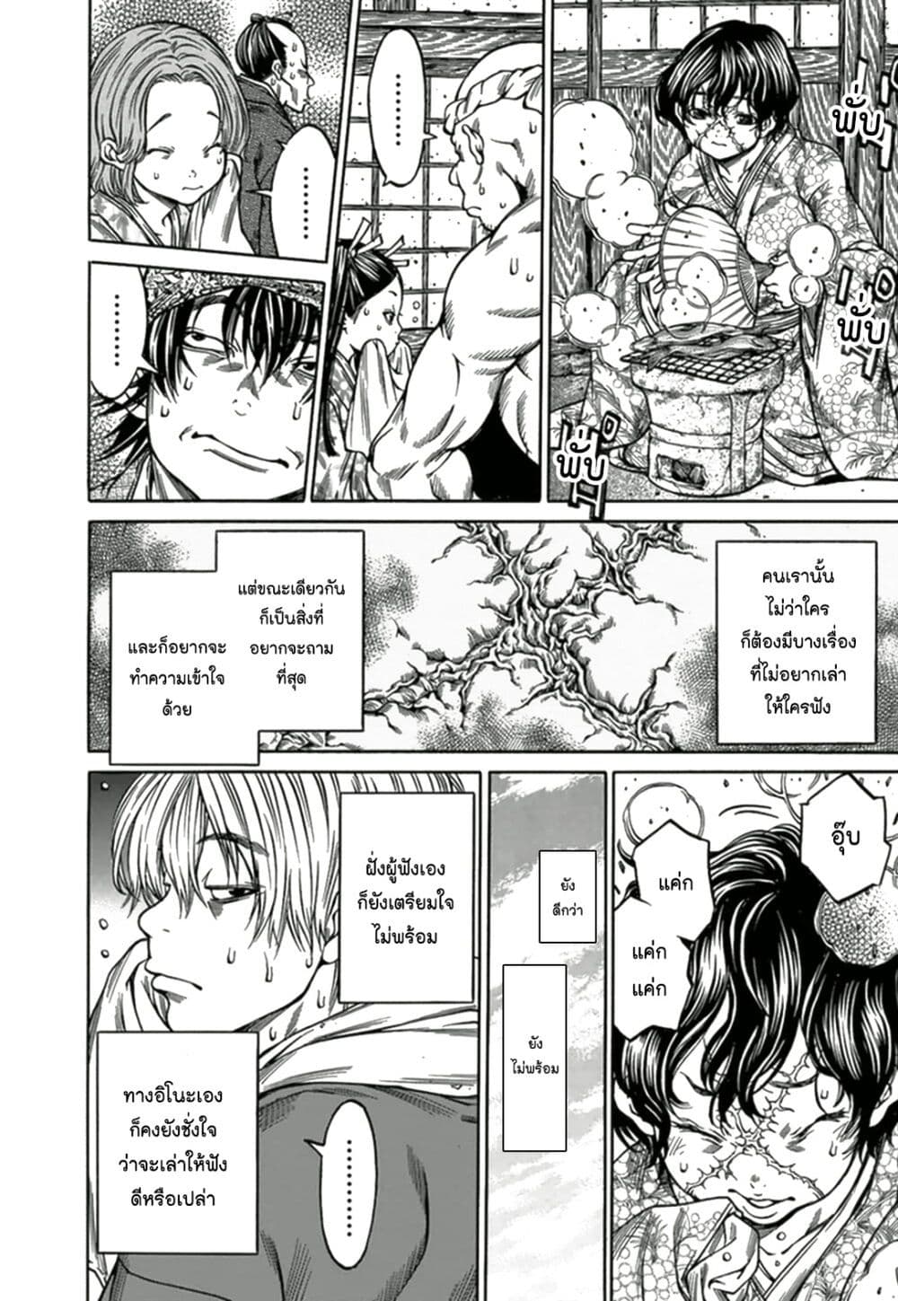 Ateya no Tsubaki page 7