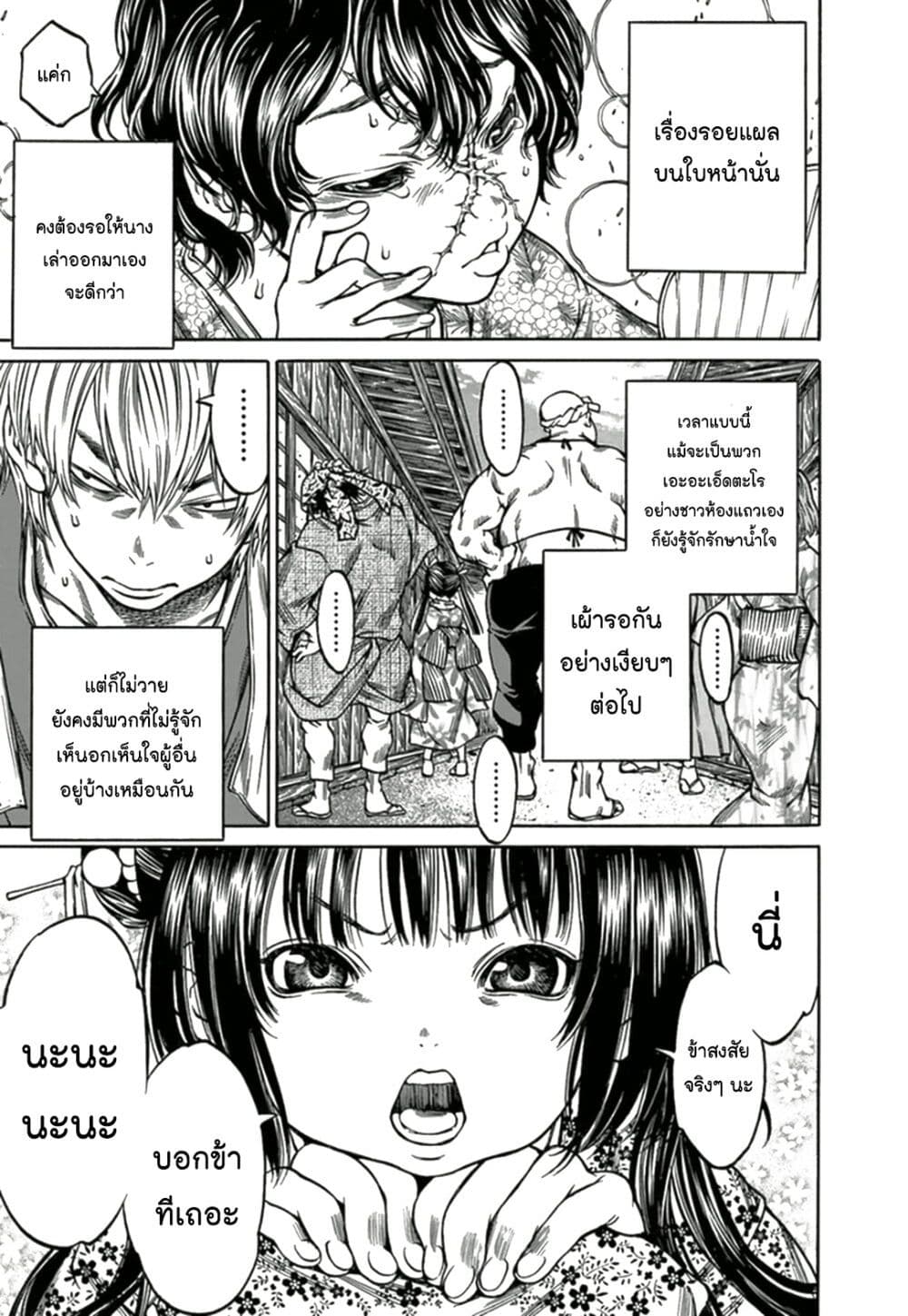 Ateya no Tsubaki page 8