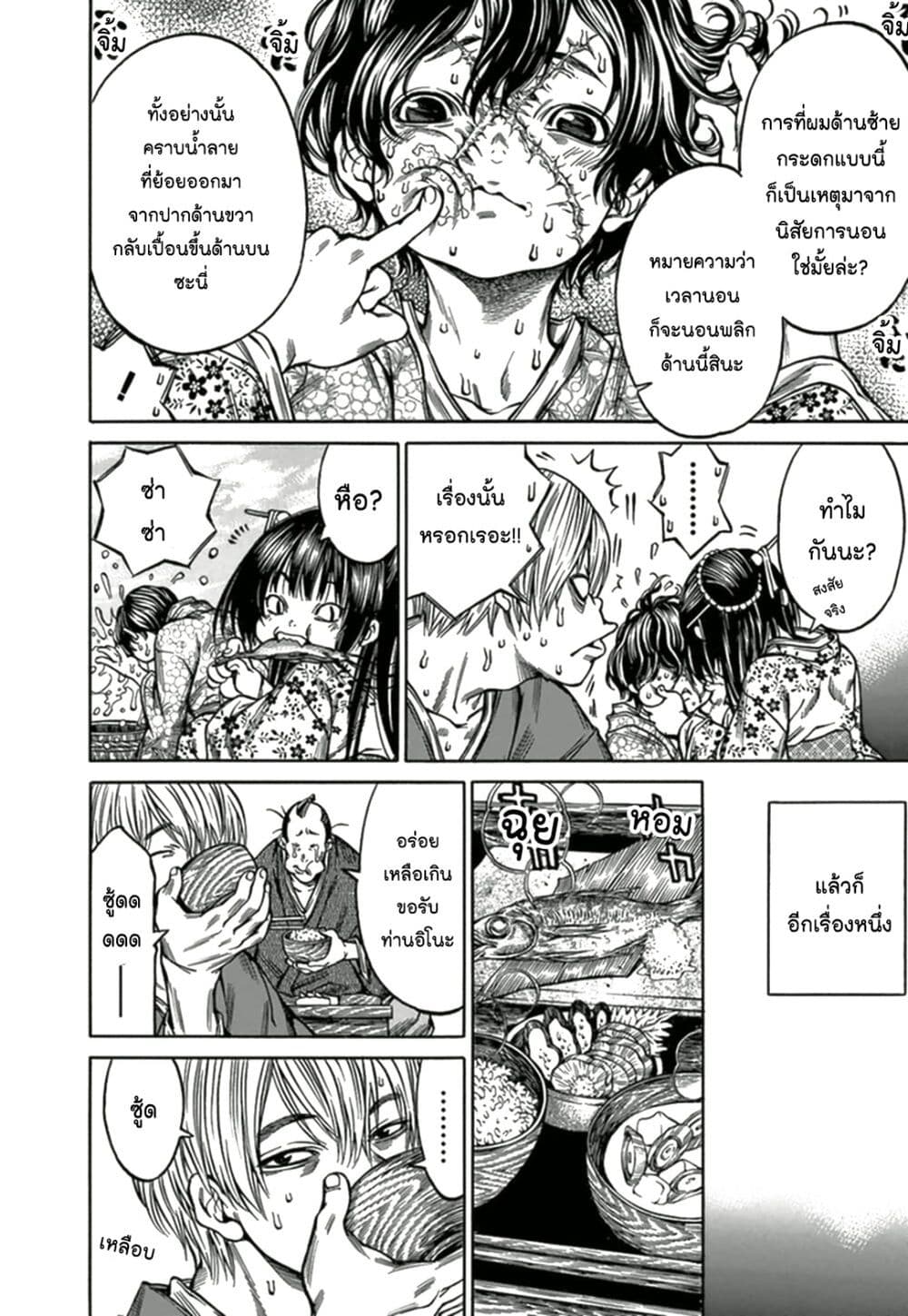 Ateya no Tsubaki page 9