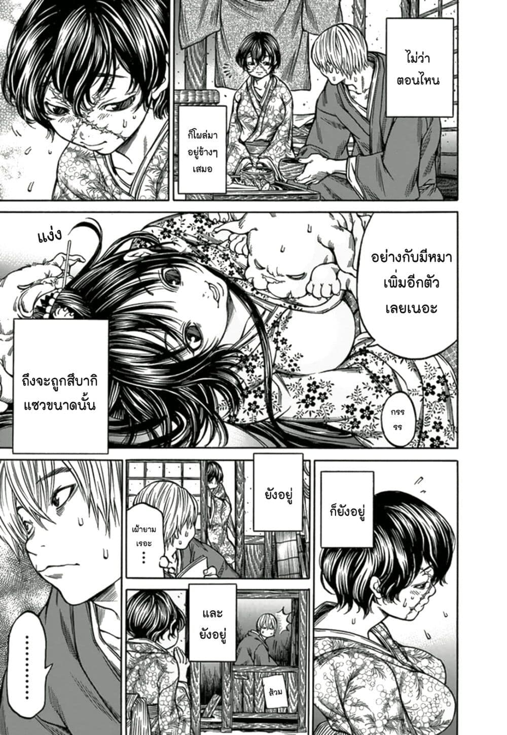 Ateya no Tsubaki page 10