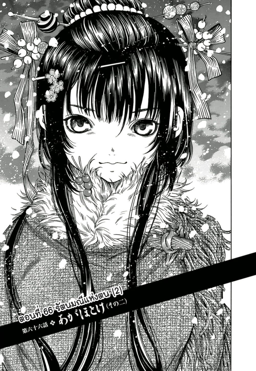 Ateya no Tsubaki page 1
