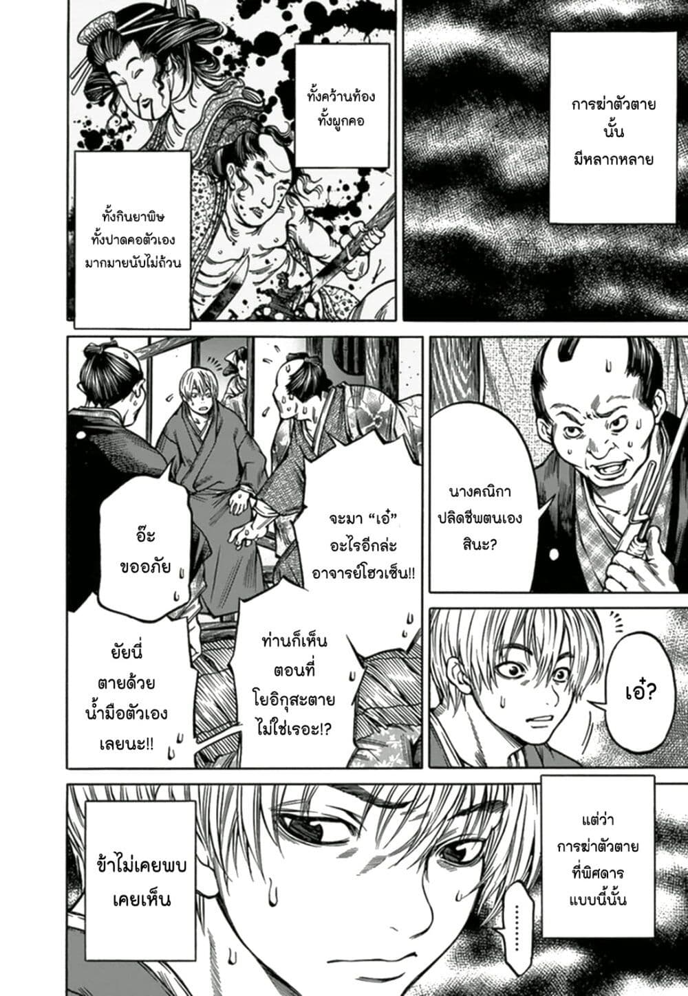 Ateya no Tsubaki page 2