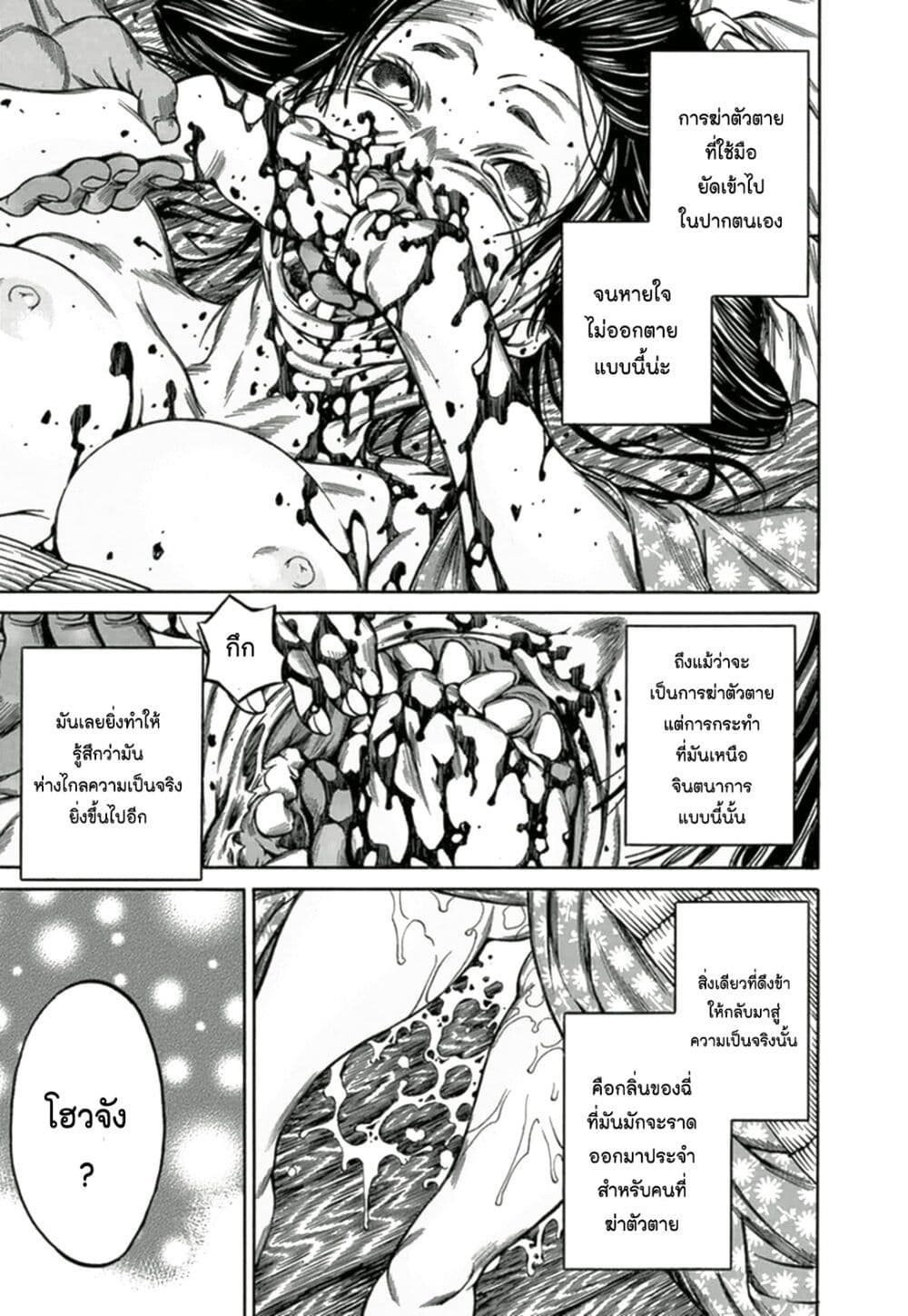Ateya no Tsubaki page 3