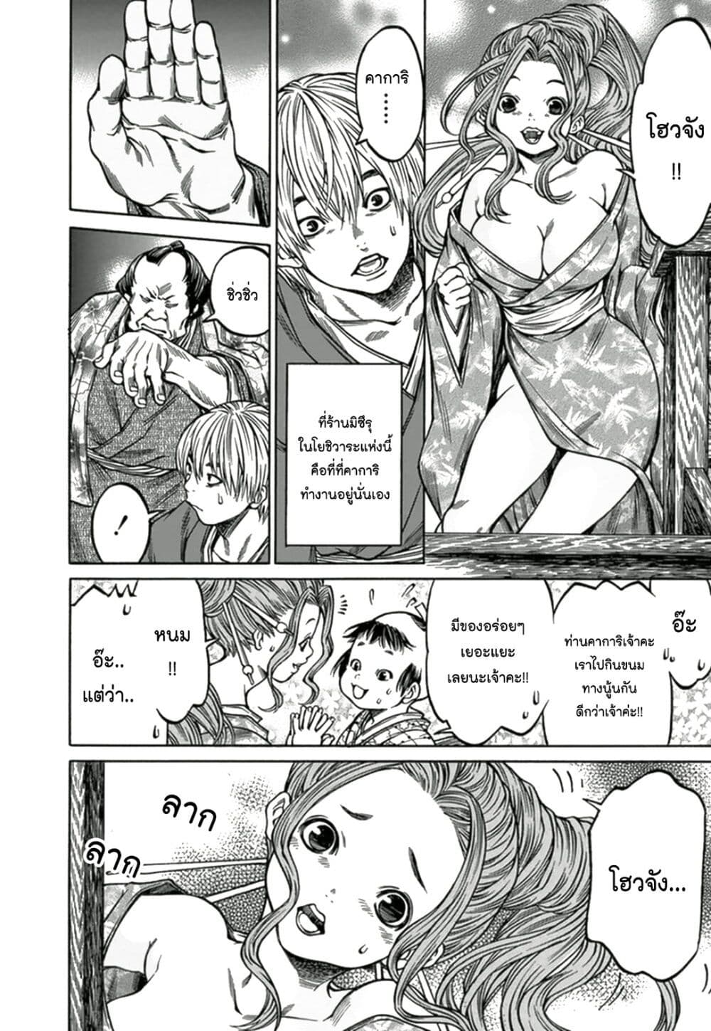 Ateya no Tsubaki page 4