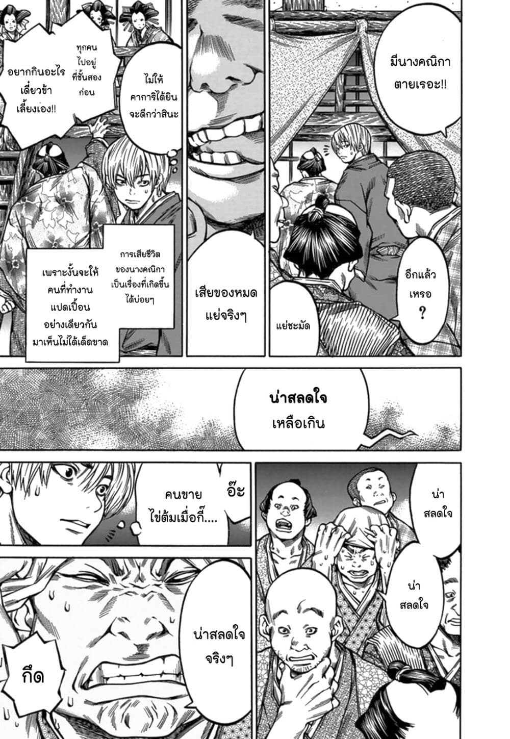 Ateya no Tsubaki page 5