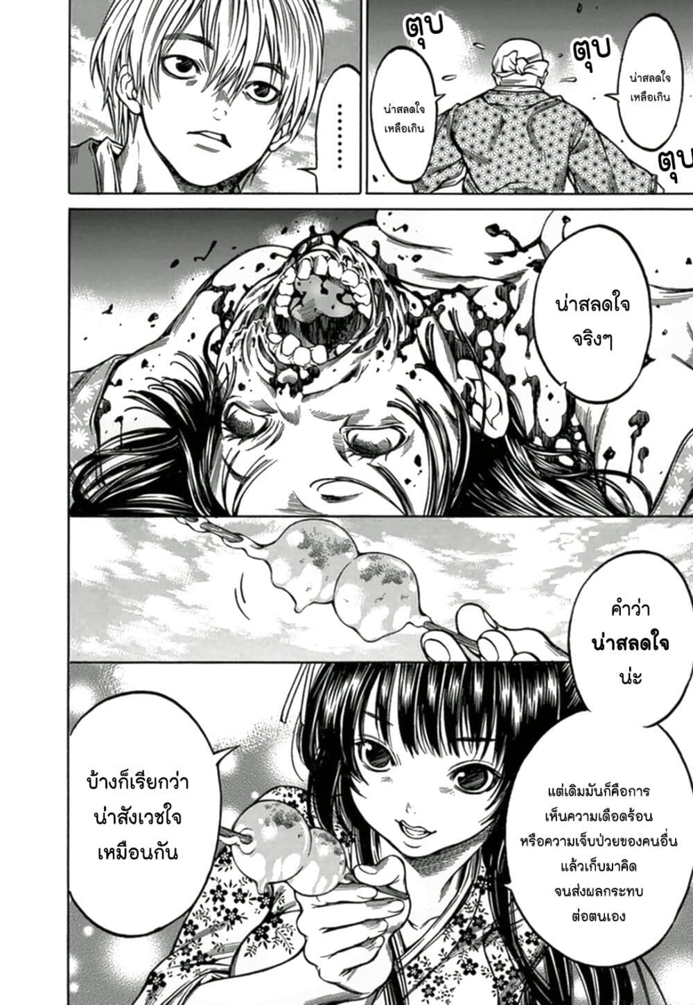 Ateya no Tsubaki page 6