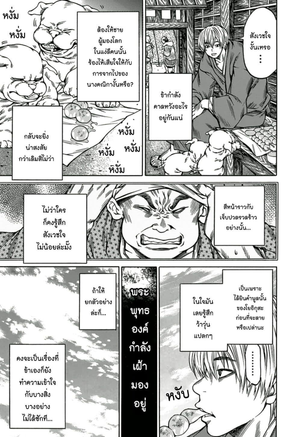 Ateya no Tsubaki page 7