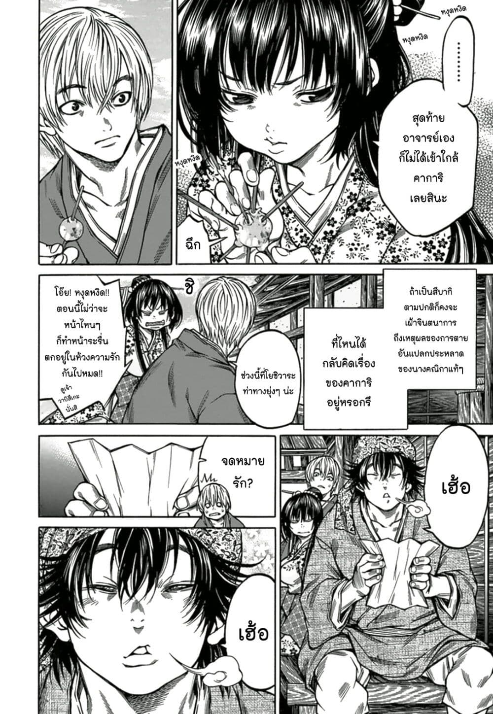 Ateya no Tsubaki page 8