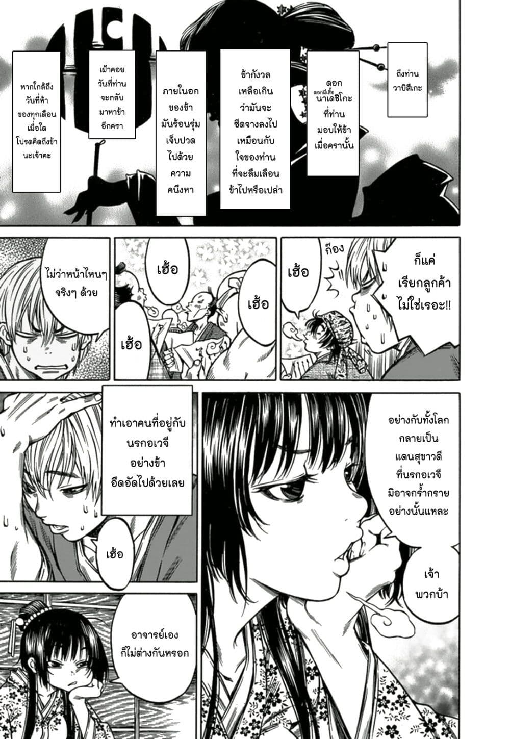 Ateya no Tsubaki page 9