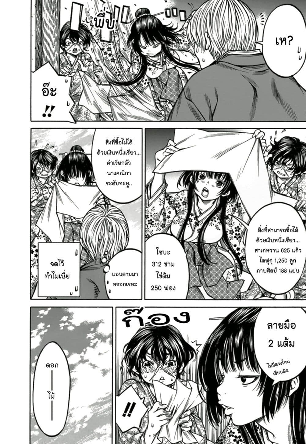 Ateya no Tsubaki page 10
