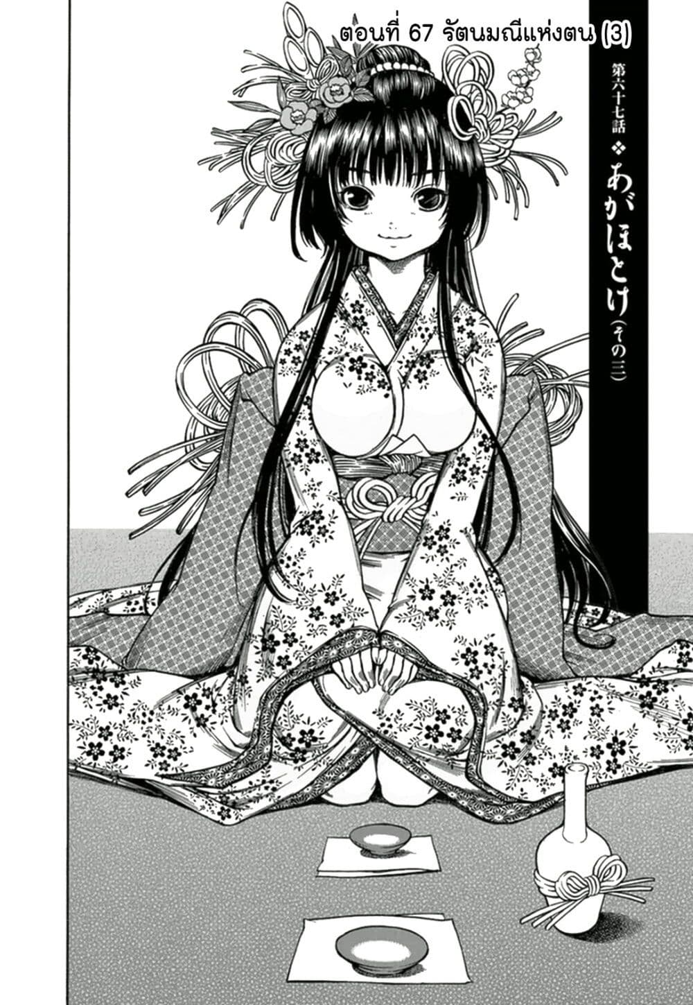 Ateya no Tsubaki page 4